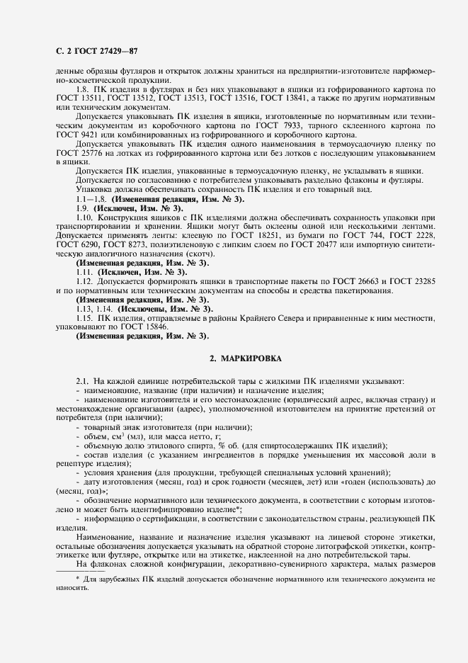 Страница 3 ГОСТ 27429-87