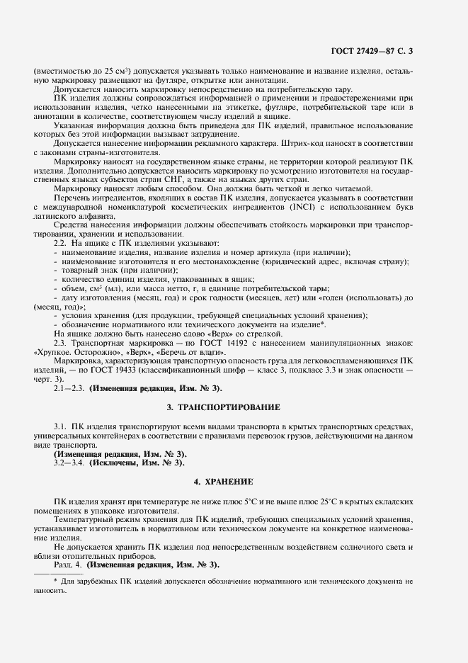 Страница 4 ГОСТ 27429-87