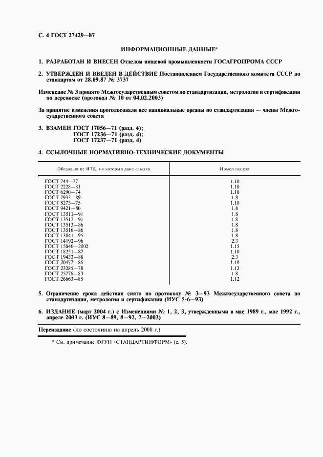 Страница 5 ГОСТ 27429-87