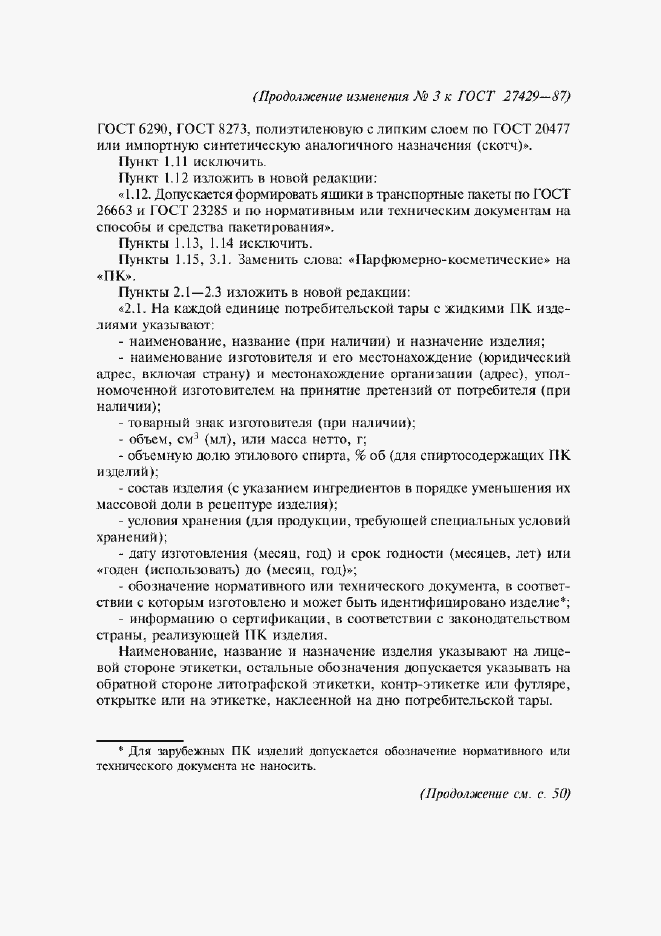 Приложение №3