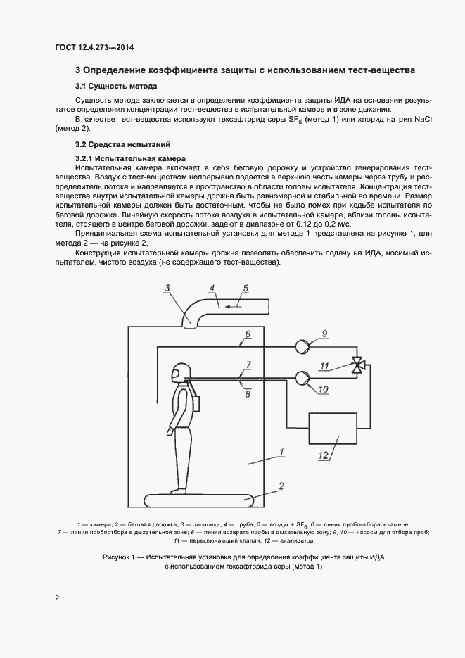 Страница 5 ГОСТ 12.4.273-2014