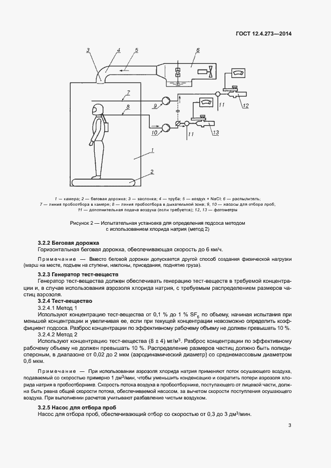 Страница 6 ГОСТ 12.4.273-2014