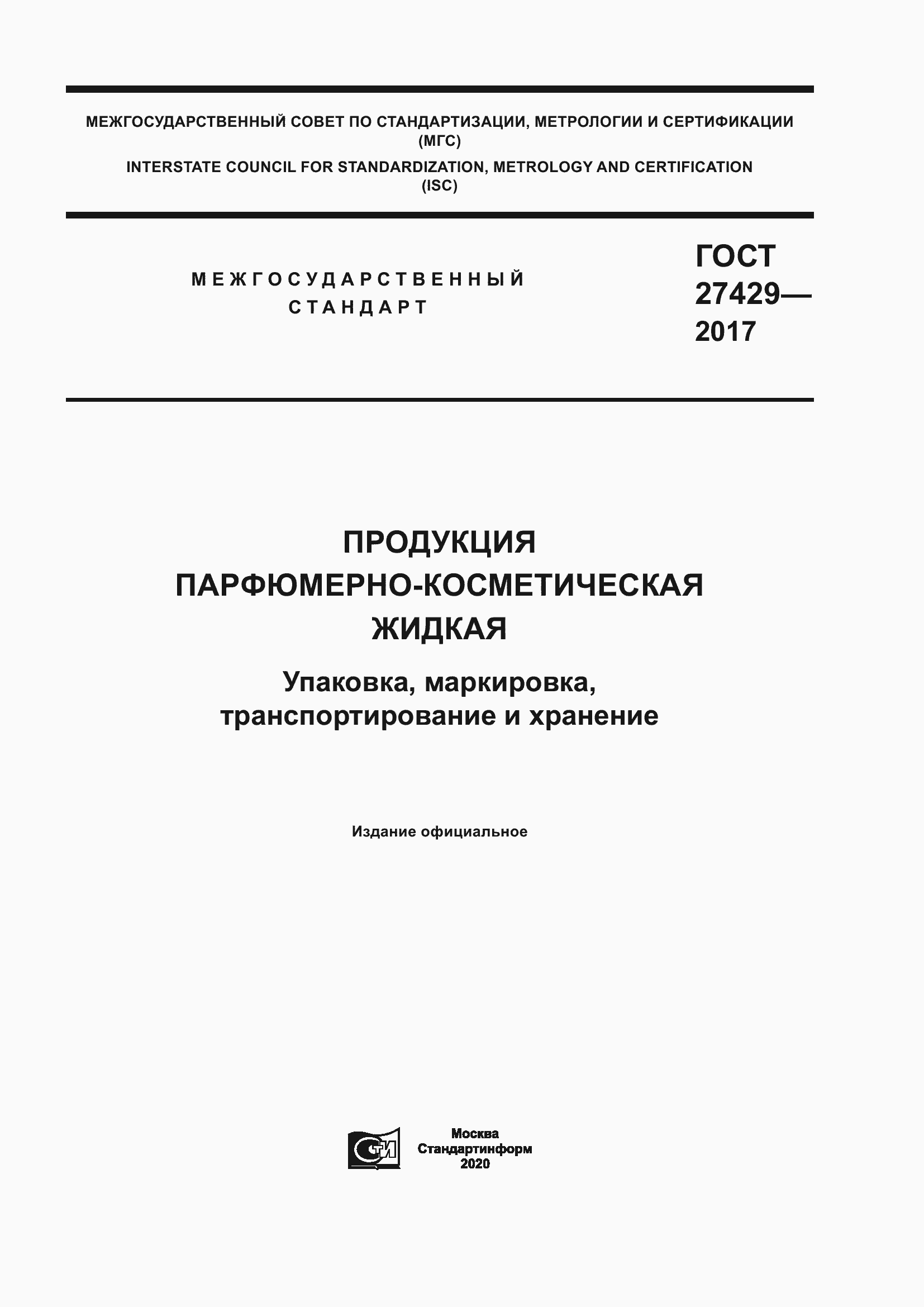 Страница 1 ГОСТ 27429-2017