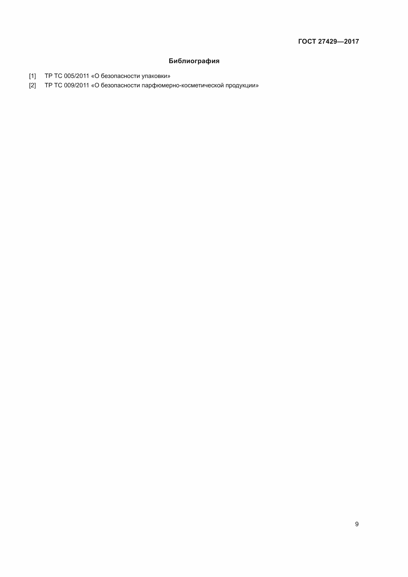 Страница 12 ГОСТ 27429-2017