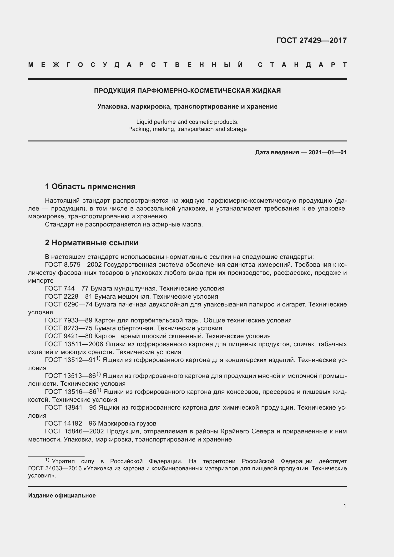 Страница 4 ГОСТ 27429-2017