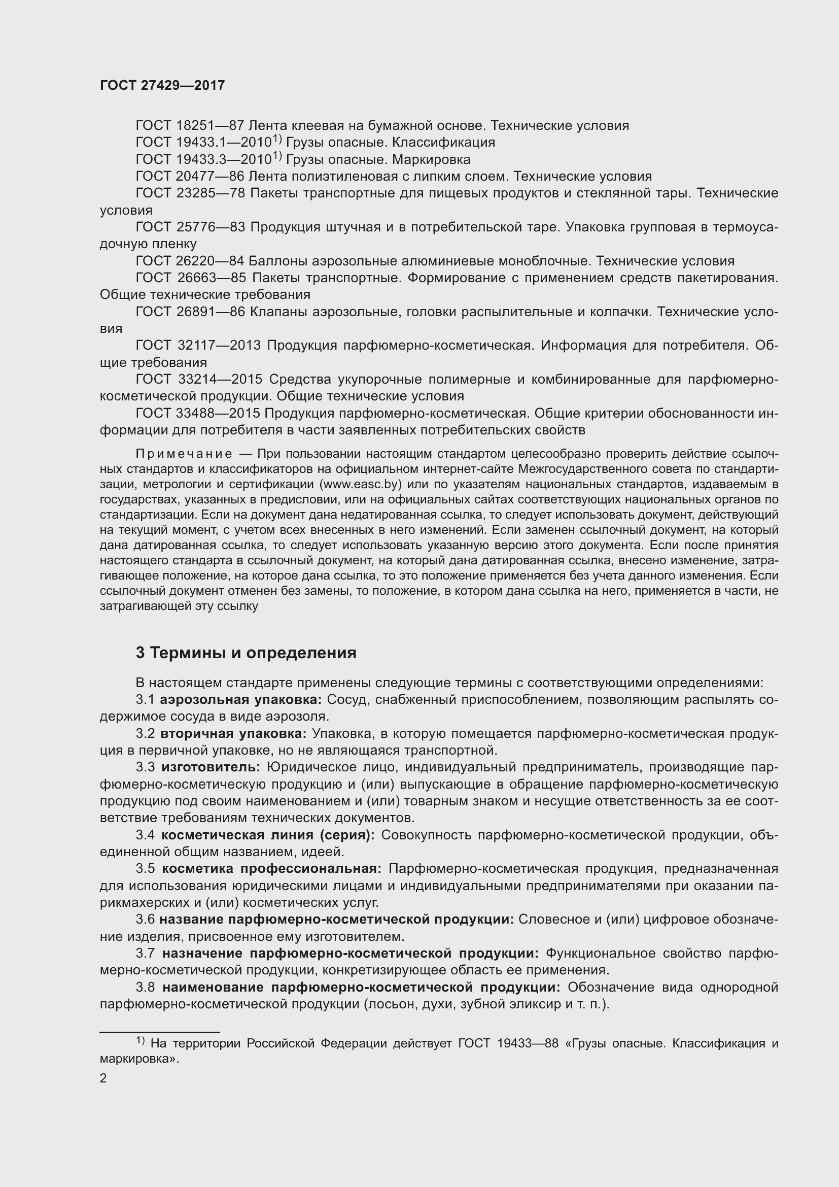 Страница 5 ГОСТ 27429-2017