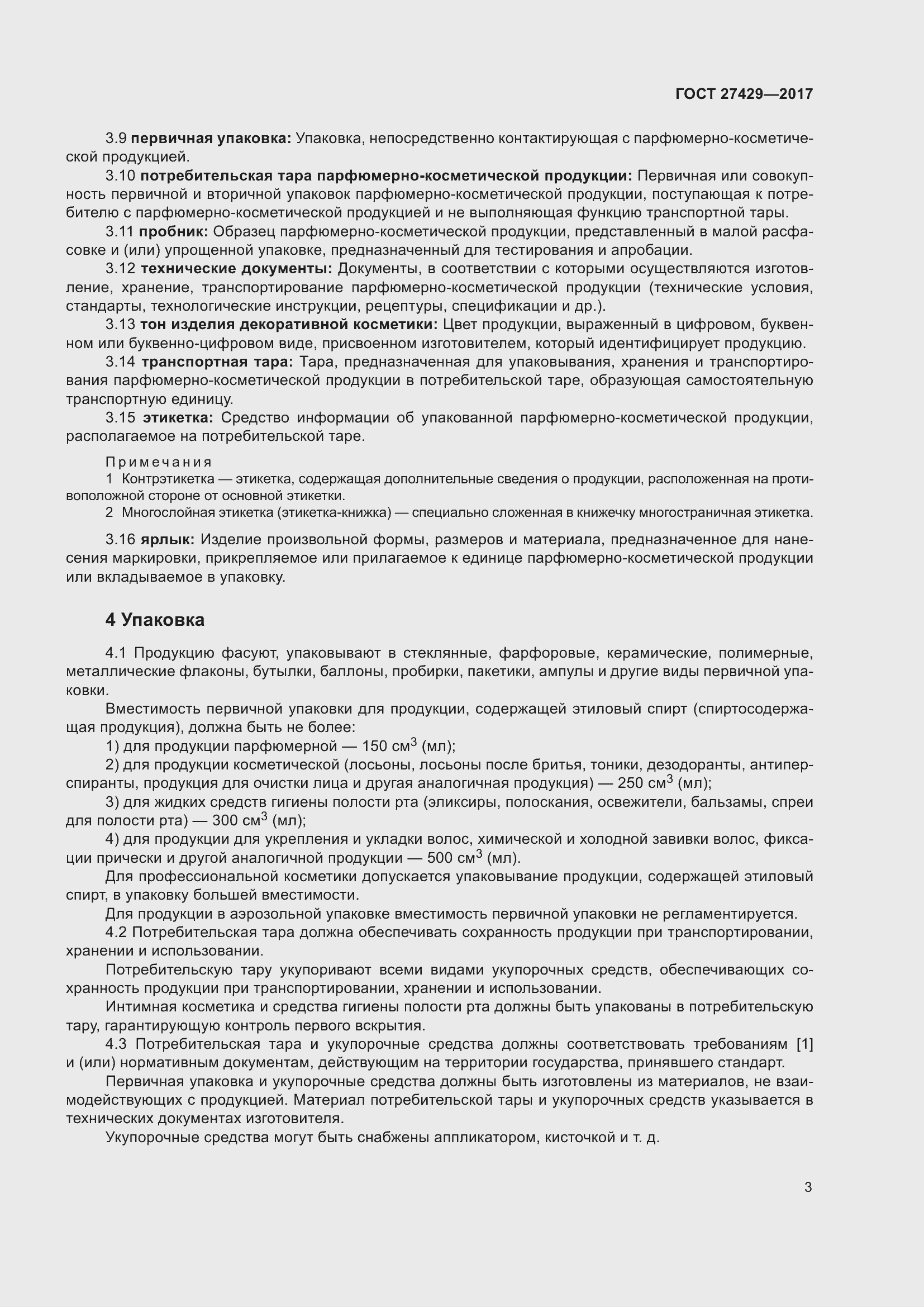 Страница 6 ГОСТ 27429-2017