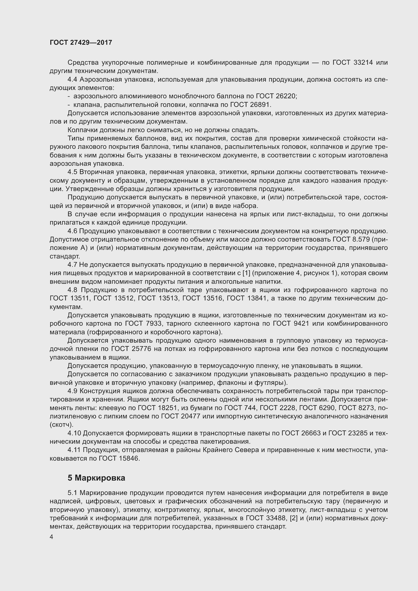 Страница 7 ГОСТ 27429-2017