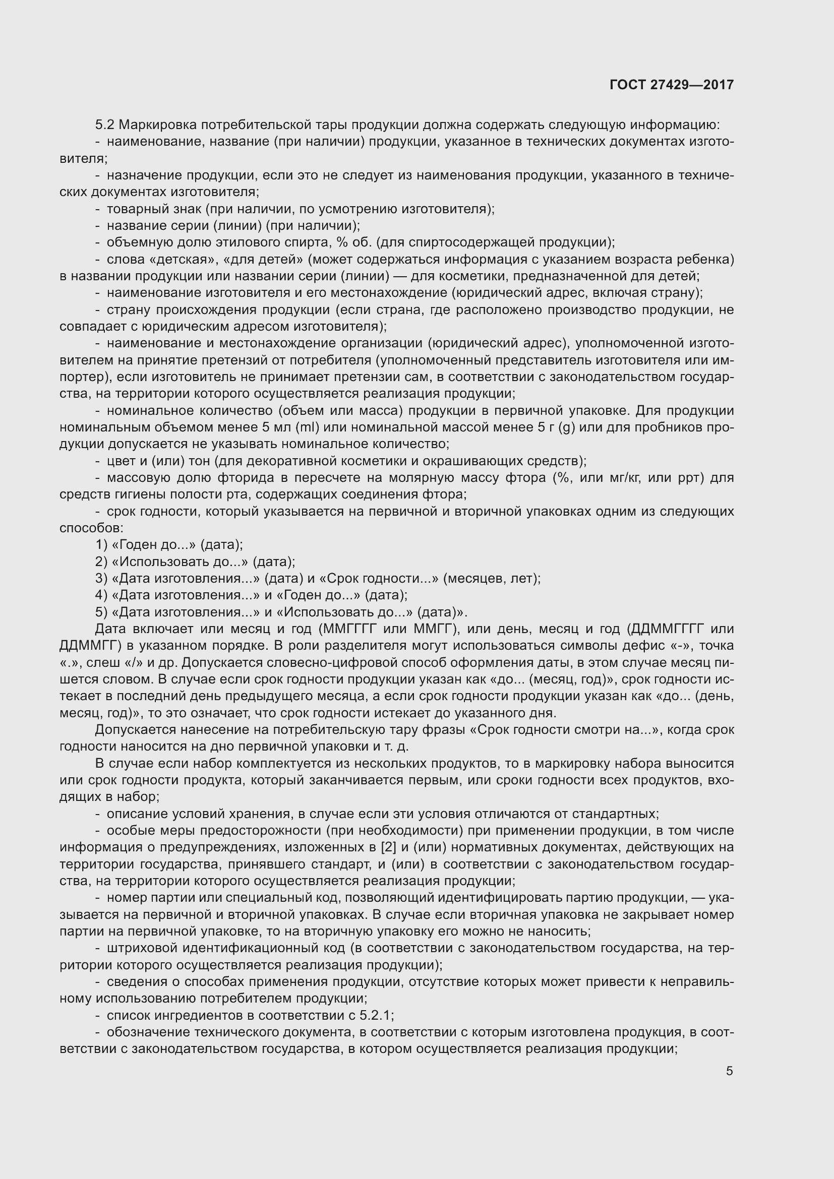 Страница 8 ГОСТ 27429-2017