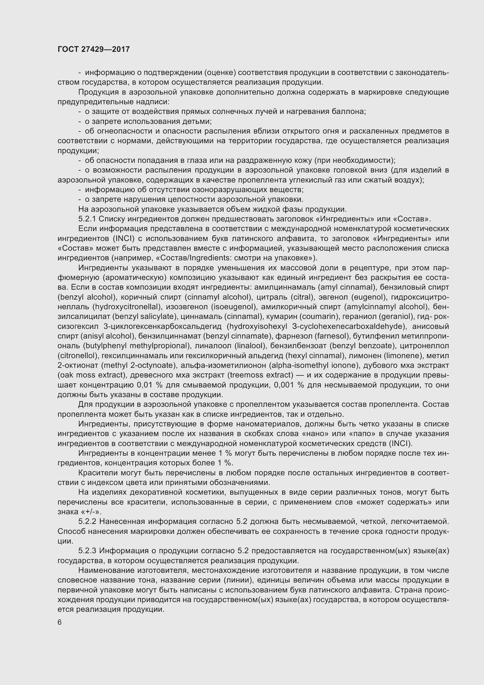 Страница 9 ГОСТ 27429-2017