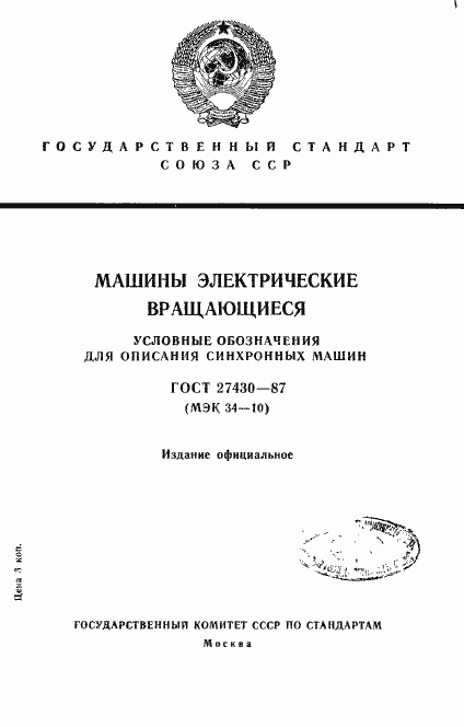 Страница 1 ГОСТ 27430-87