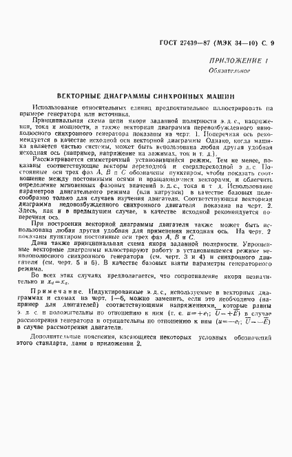 Страница 10 ГОСТ 27430-87