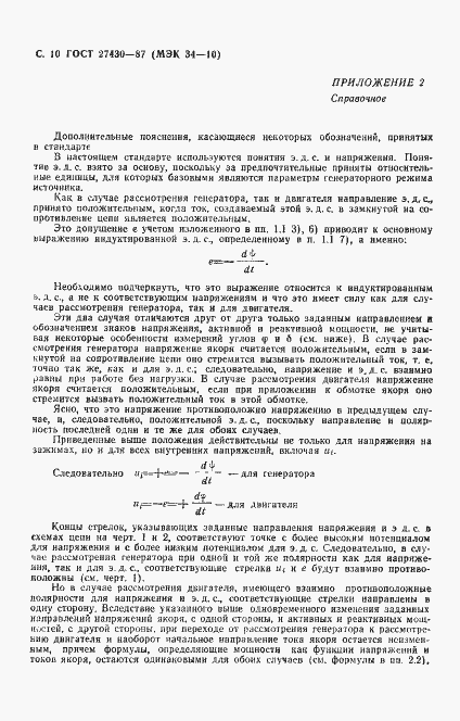 Страница 11 ГОСТ 27430-87