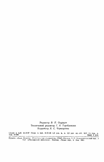 Страница 14 ГОСТ 27430-87