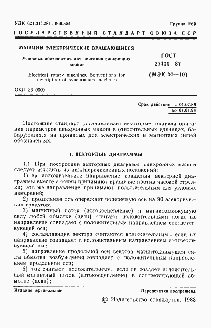 Страница 2 ГОСТ 27430-87