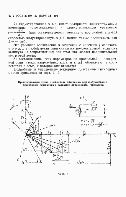 Страница 3 ГОСТ 27430-87