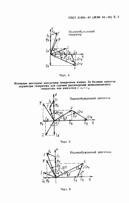 Страница 8 ГОСТ 27430-87