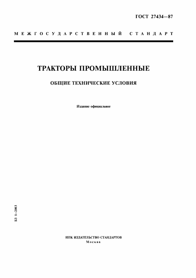 Страница 1 ГОСТ 27434-87