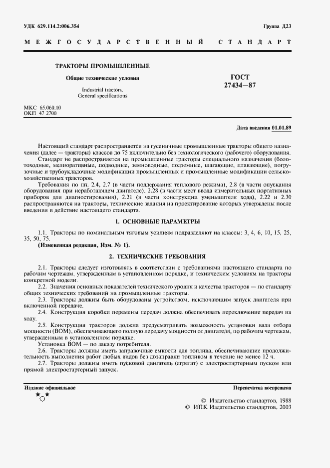 Страница 3 ГОСТ 27434-87