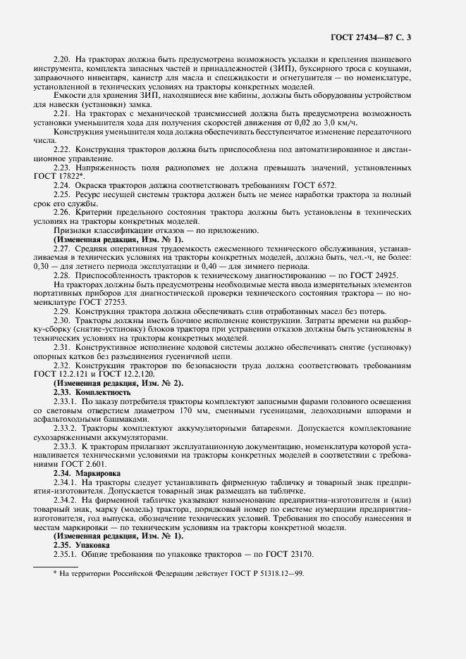 Страница 5 ГОСТ 27434-87