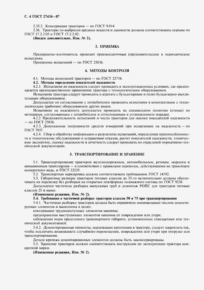 Страница 6 ГОСТ 27434-87