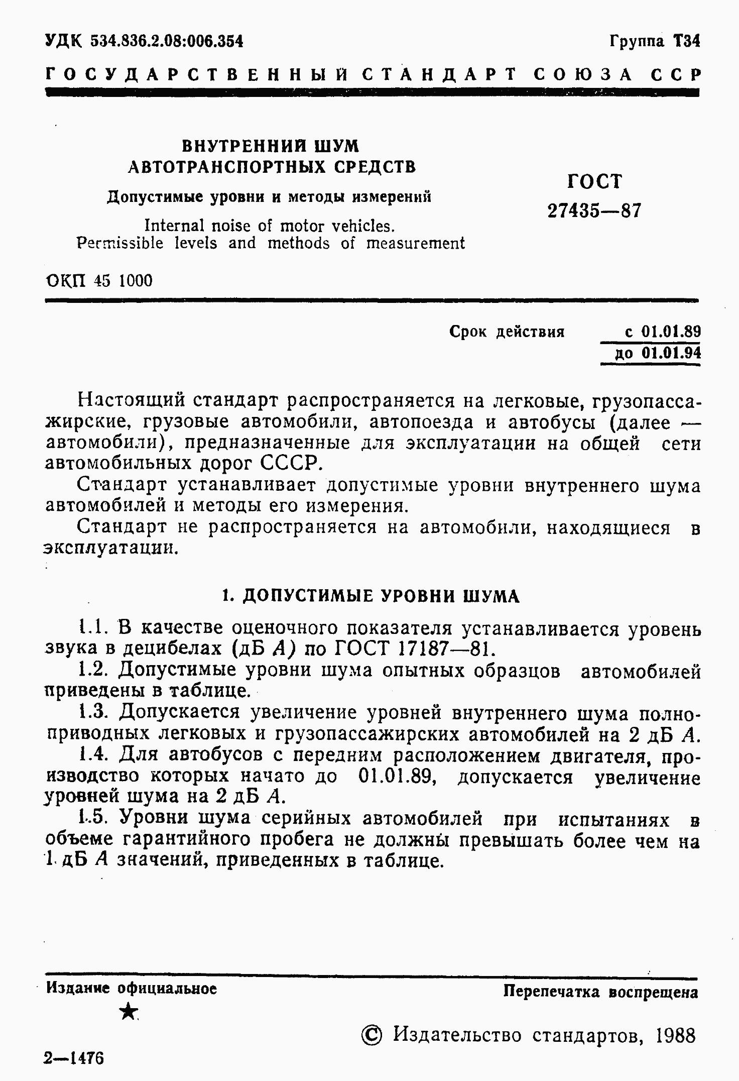 Страница 2 ГОСТ 27435-87
