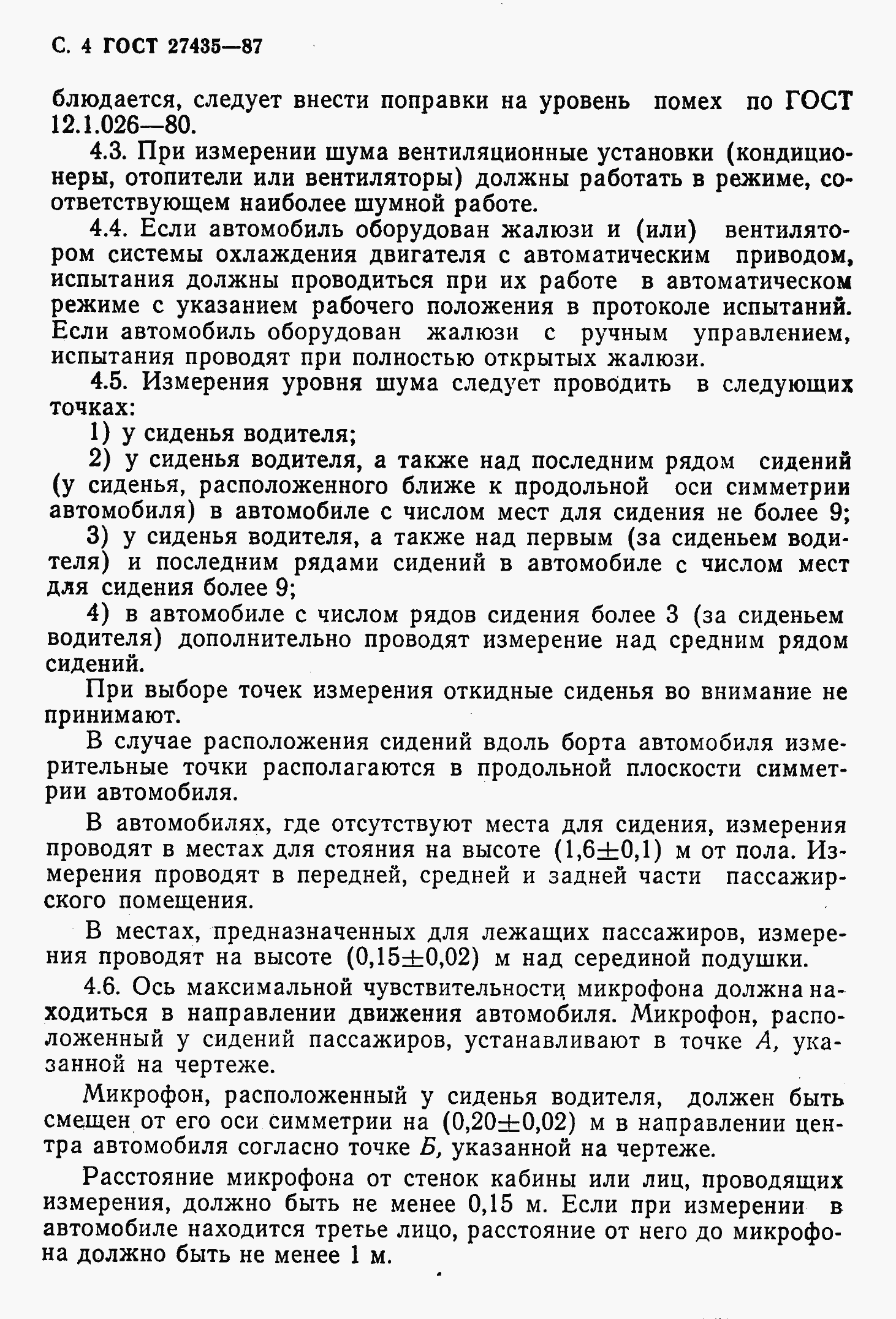 Страница 5 ГОСТ 27435-87