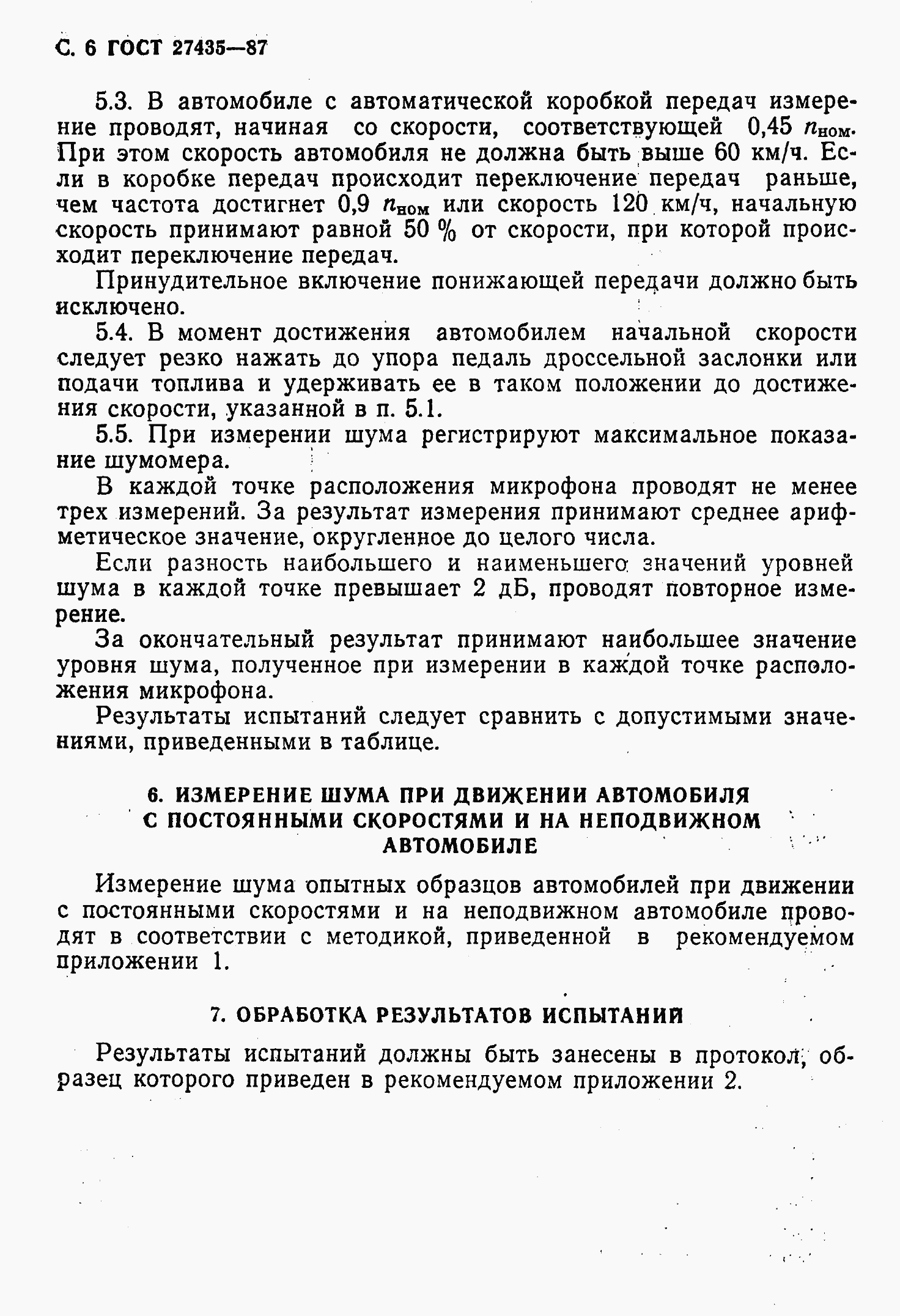 Страница 7 ГОСТ 27435-87