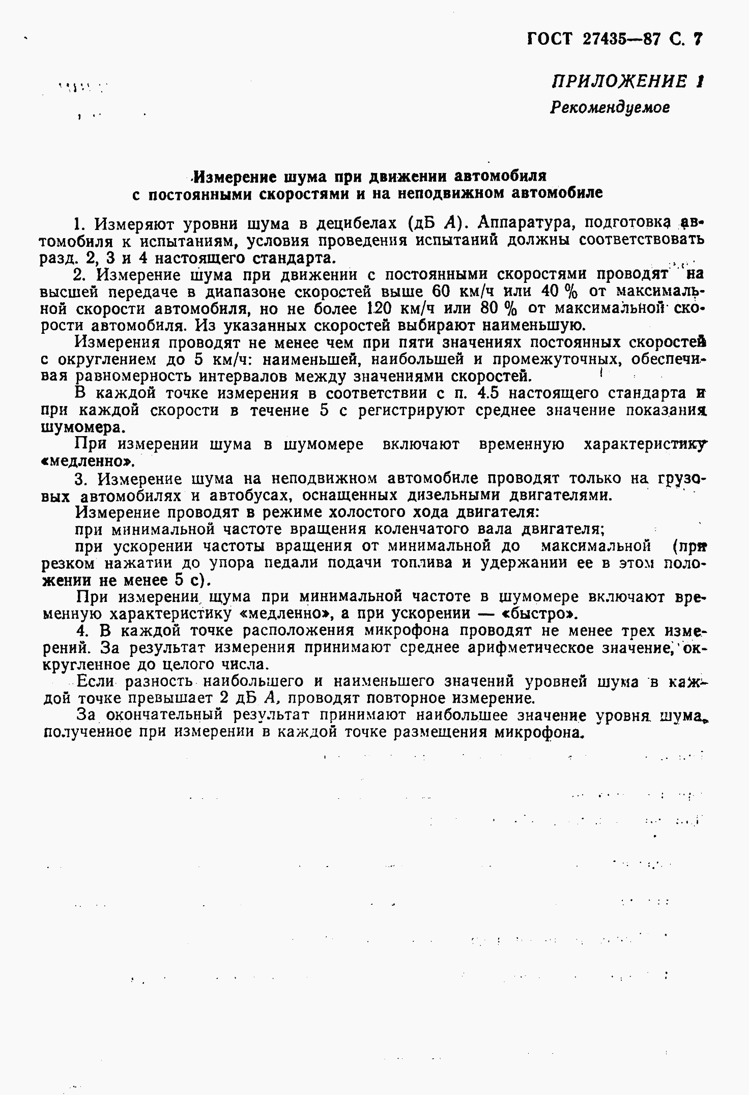 Страница 8 ГОСТ 27435-87