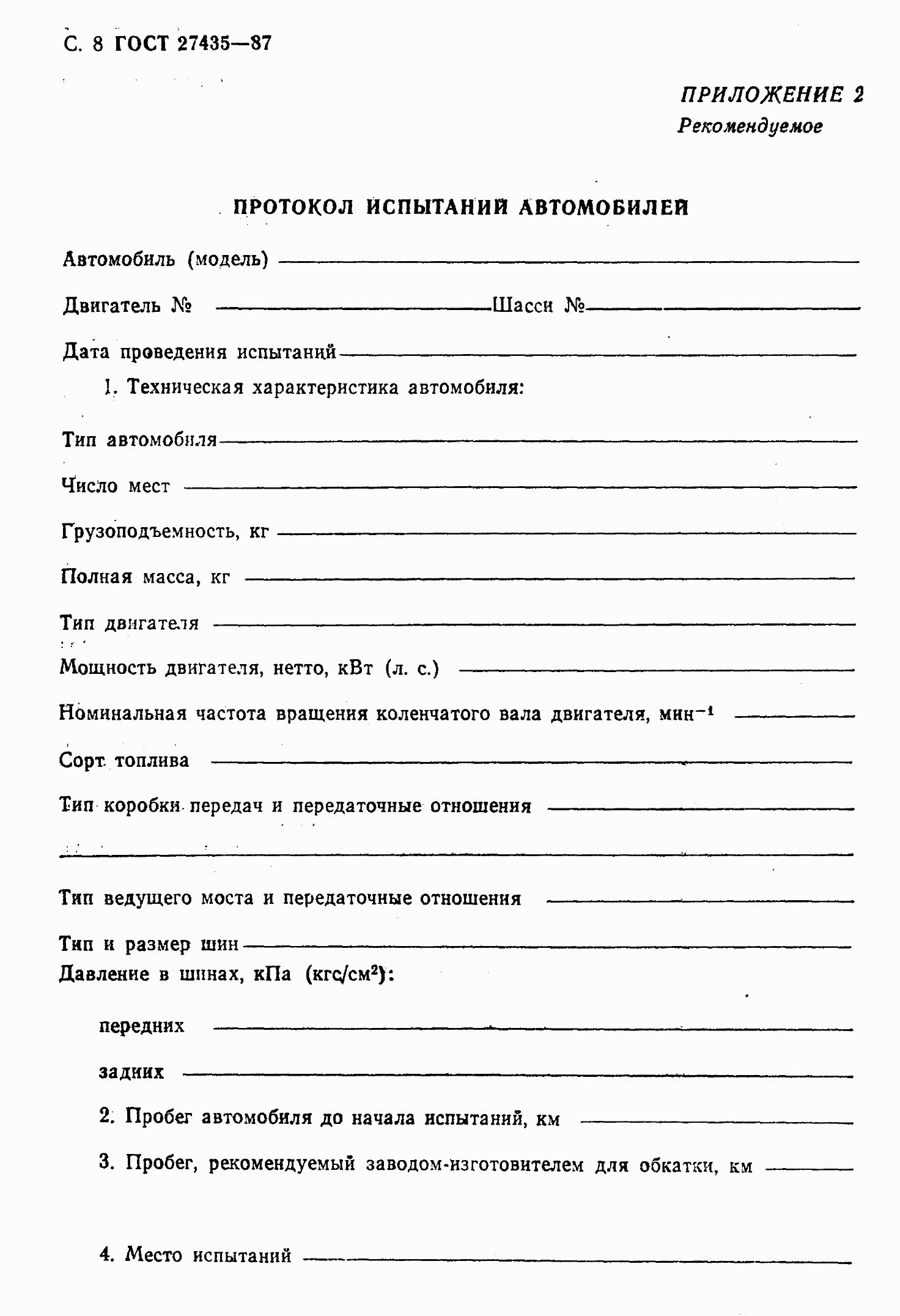 Страница 9 ГОСТ 27435-87