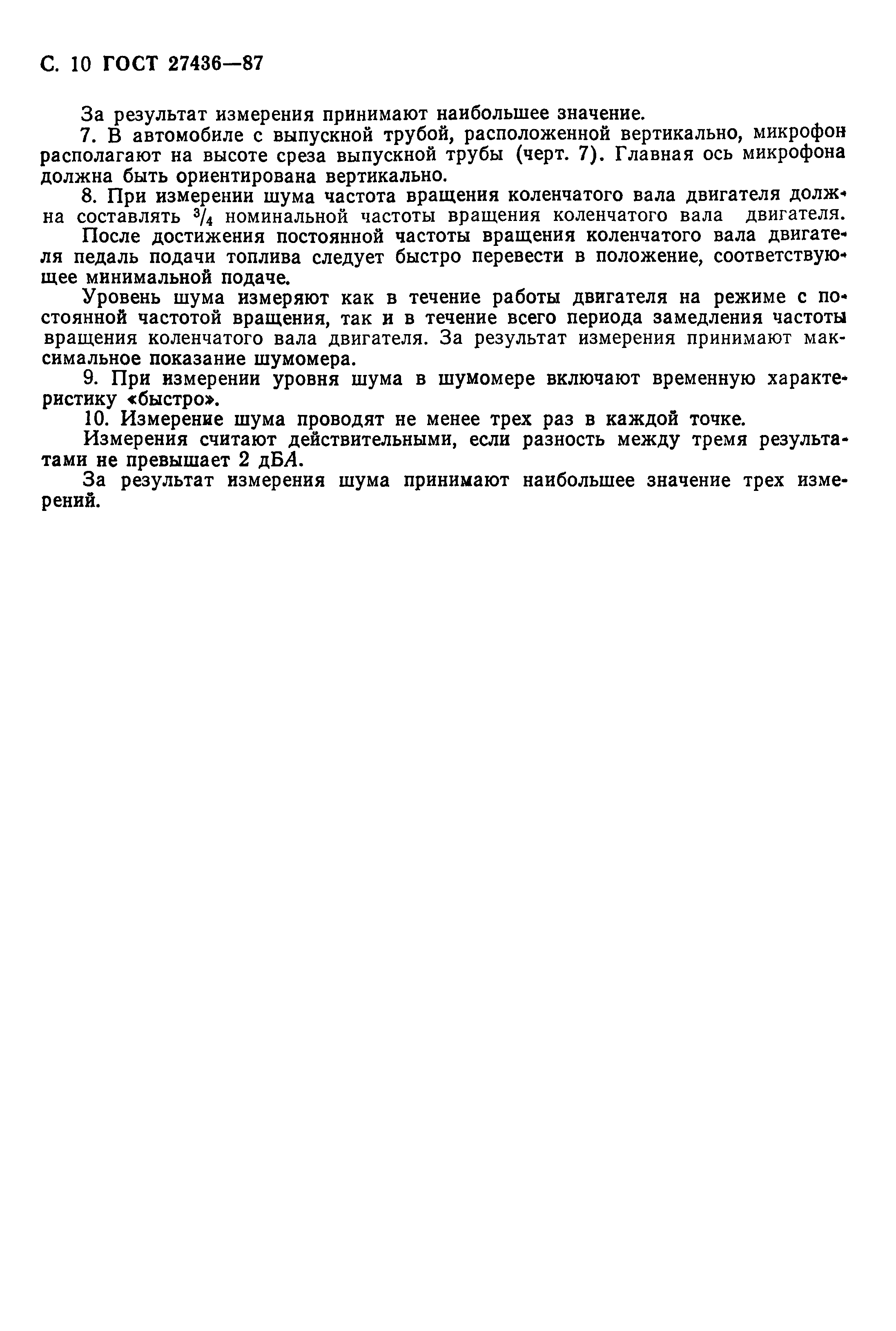 Страница 11 ГОСТ 27436-87