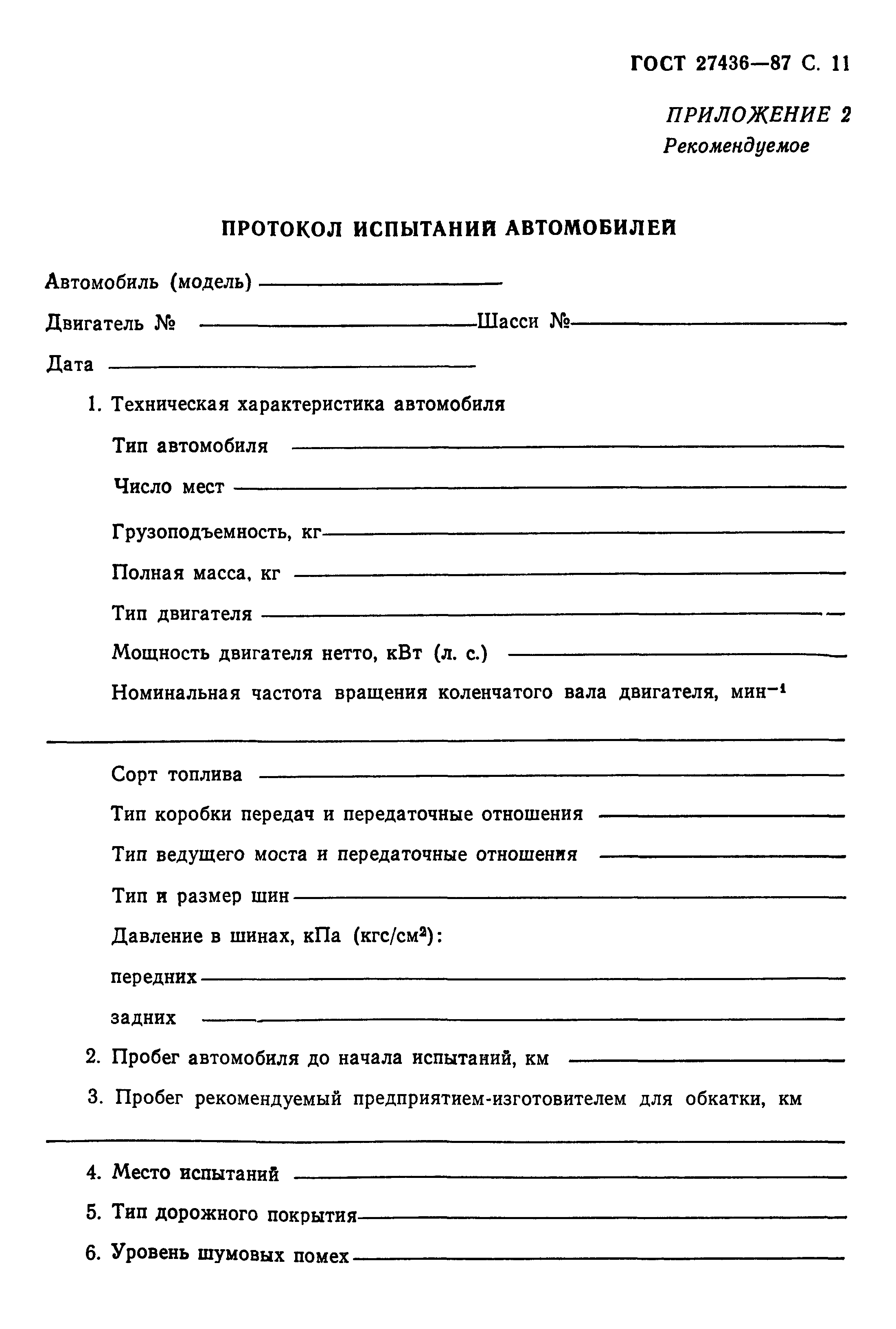 Страница 13 ГОСТ 27436-87