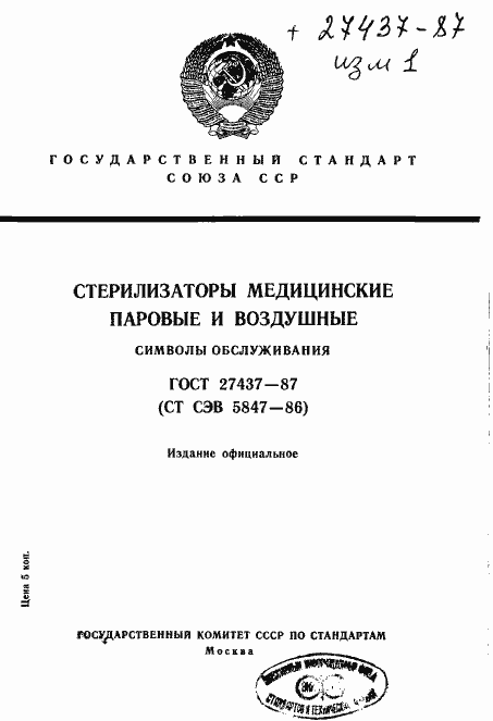 Страница 1 ГОСТ 27437-87
