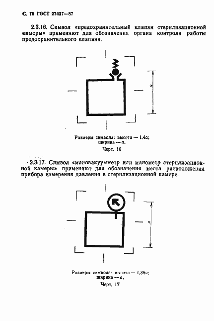 Страница 11 ГОСТ 27437-87