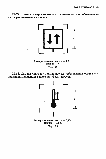 Страница 14 ГОСТ 27437-87