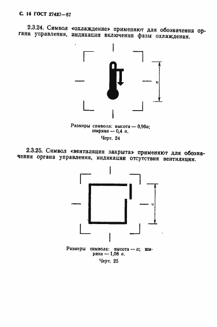 Страница 15 ГОСТ 27437-87