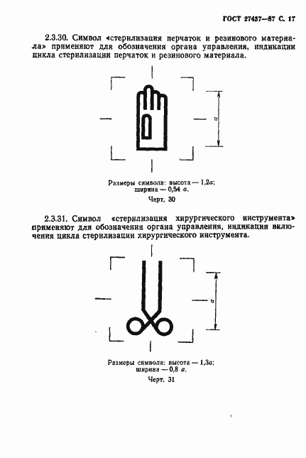 Страница 18 ГОСТ 27437-87