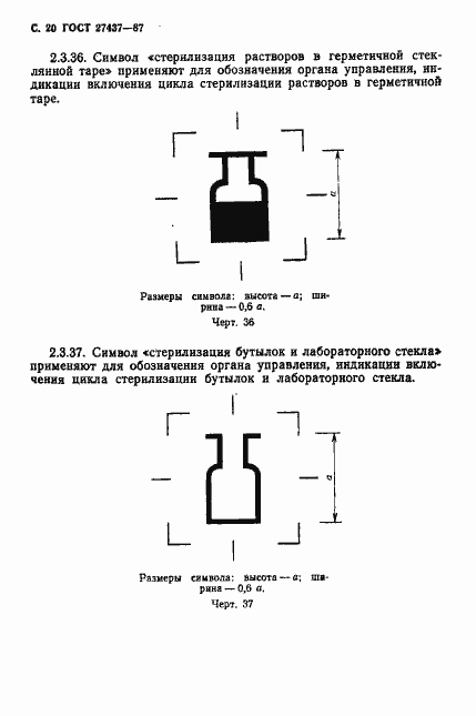 Страница 21 ГОСТ 27437-87