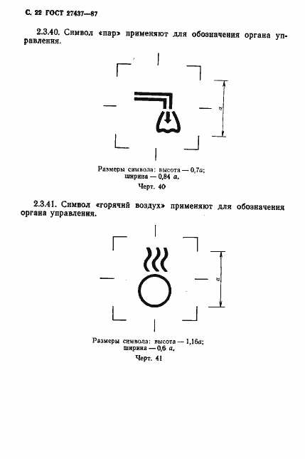Страница 23 ГОСТ 27437-87