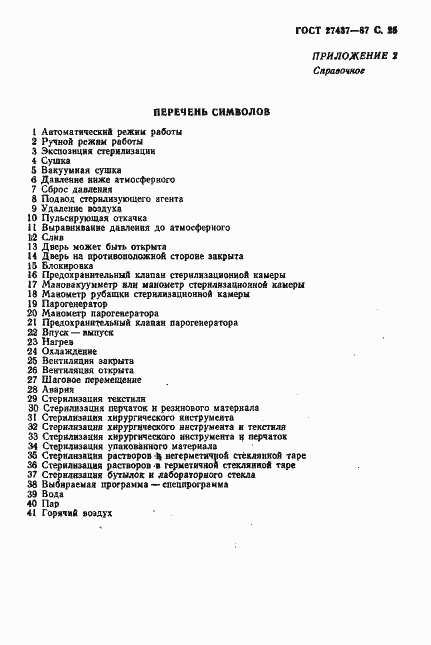 Страница 26 ГОСТ 27437-87
