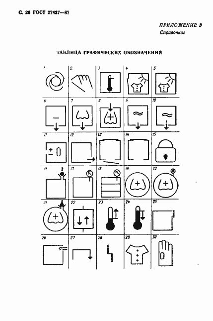 Страница 27 ГОСТ 27437-87