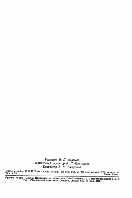 Страница 30 ГОСТ 27437-87