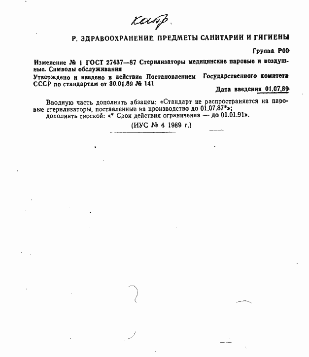 Страница 31 ГОСТ 27437-87