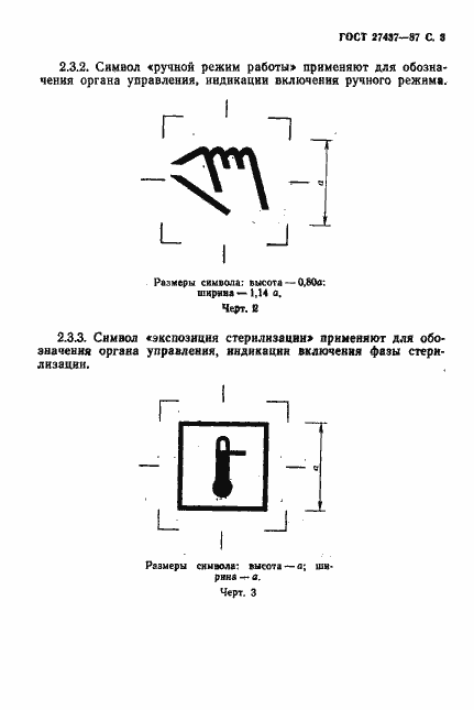 Страница 4 ГОСТ 27437-87