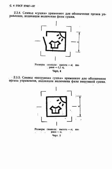 Страница 5 ГОСТ 27437-87