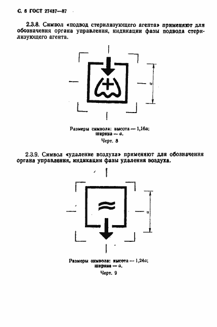 Страница 7 ГОСТ 27437-87