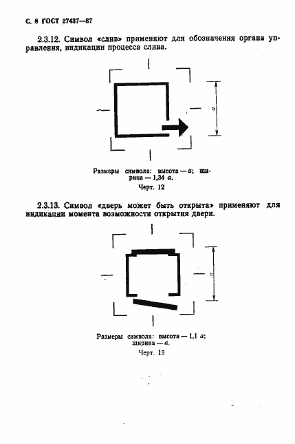 Страница 9 ГОСТ 27437-87