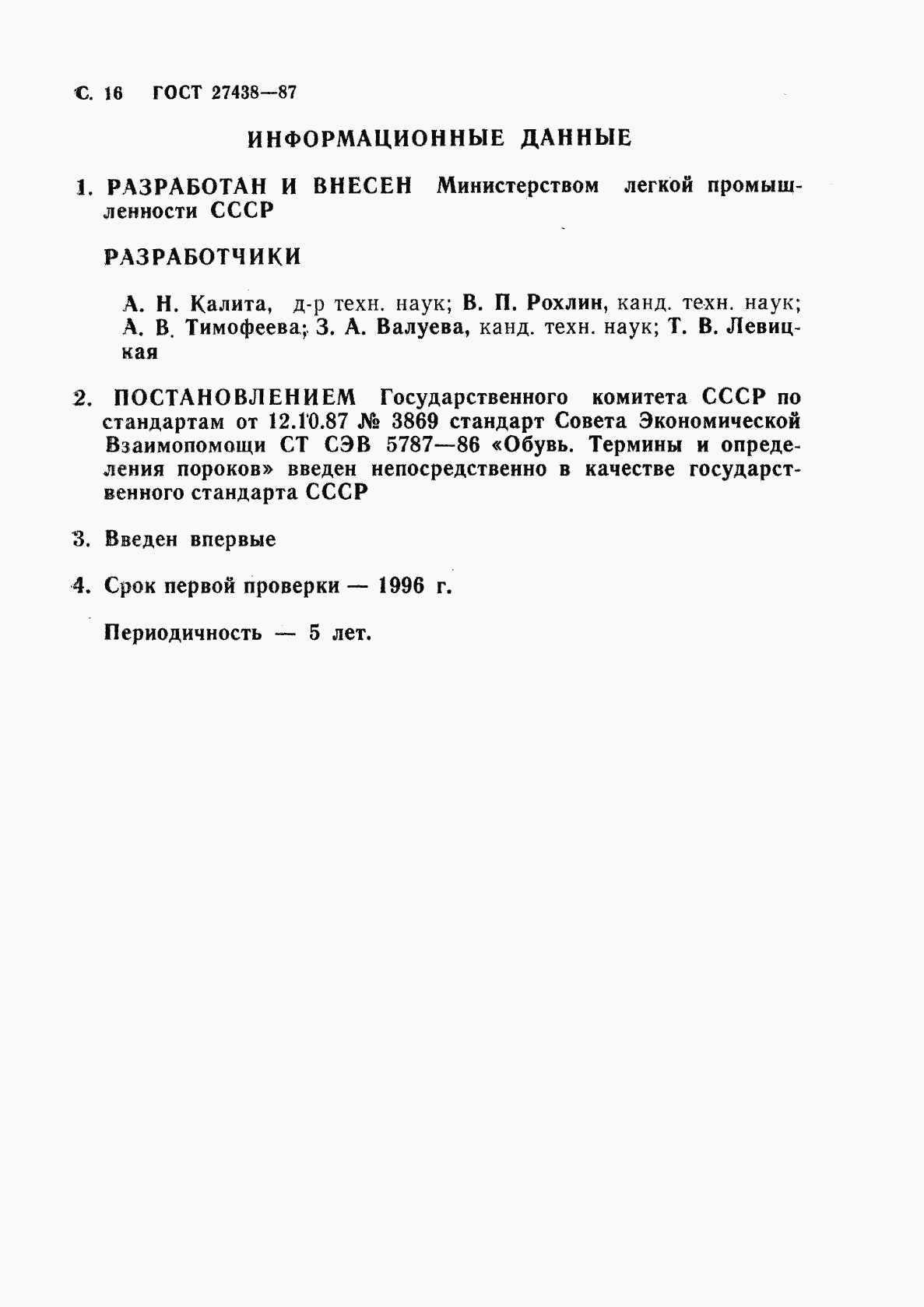 Страница 17 ГОСТ 27438-87