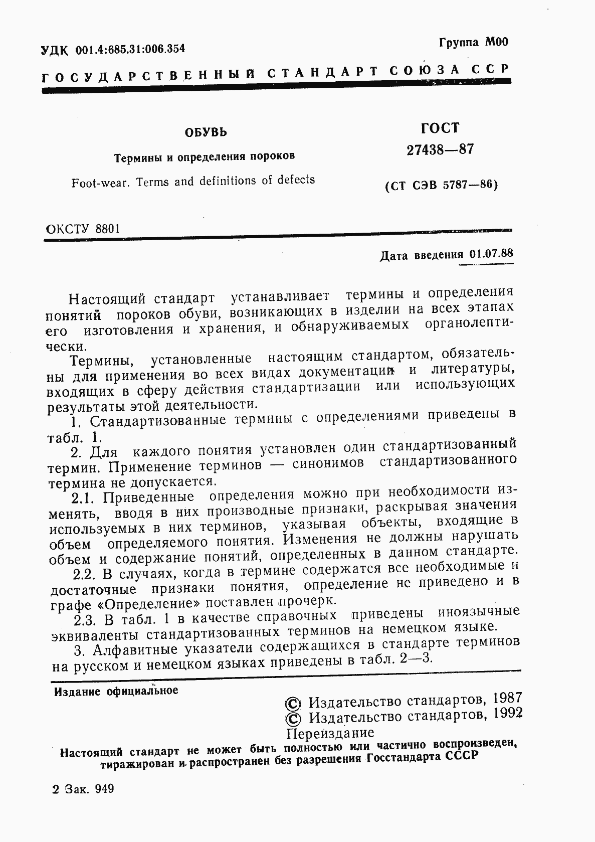Страница 2 ГОСТ 27438-87