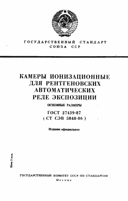 Страница 1 ГОСТ 27439-87